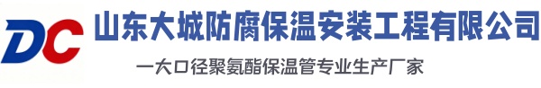 元谋大城防腐保温安装工程有限公司